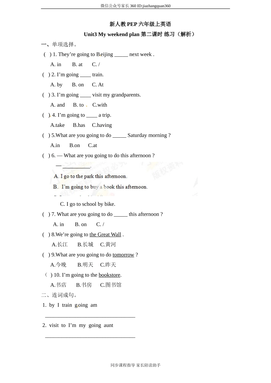 新人教PEP六年级上Unit3《My weekend plan》单元测试（含解析） (6).doc_第1页