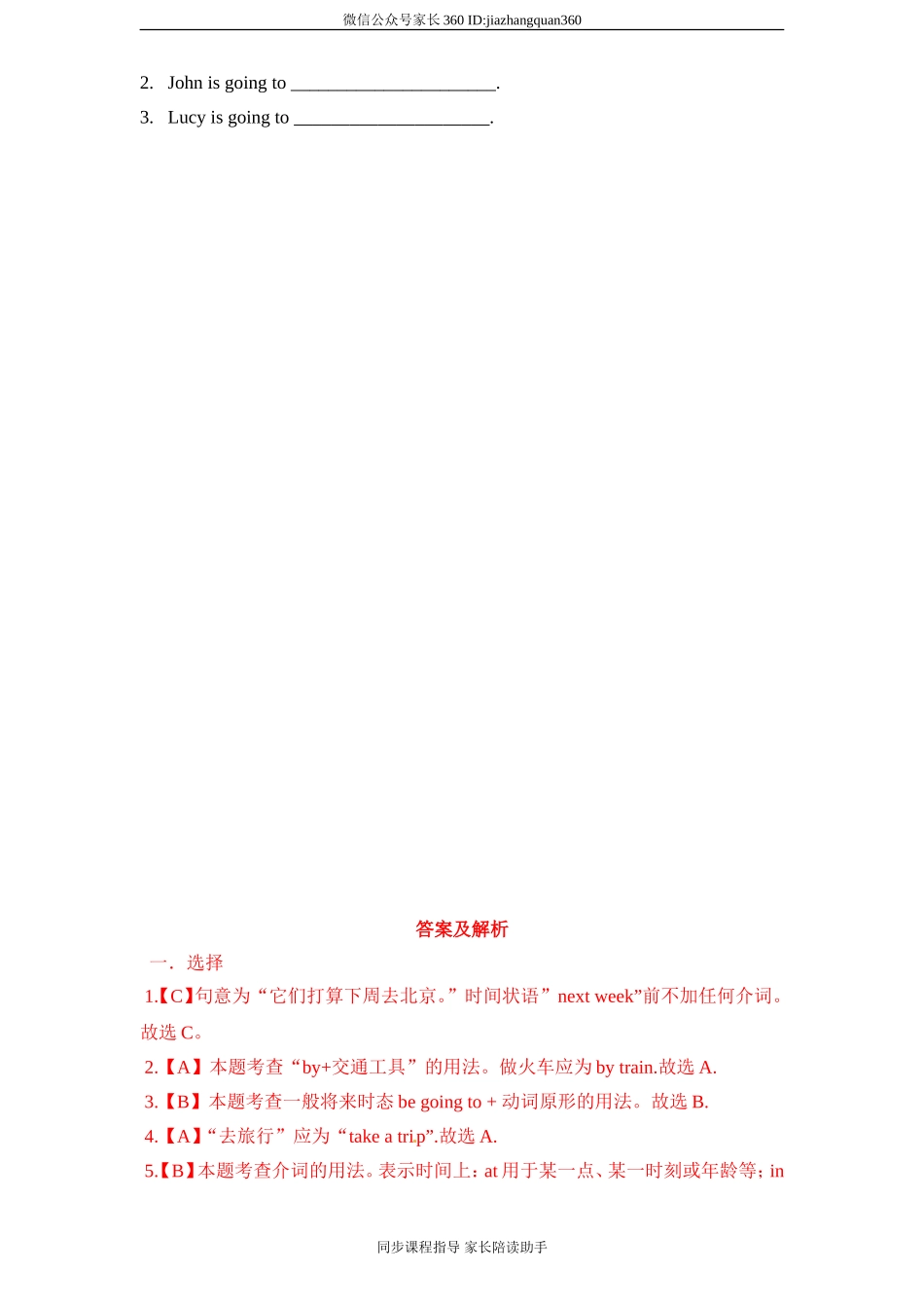 新人教PEP六年级上Unit3《My weekend plan》单元测试（含解析） (6).doc_第3页