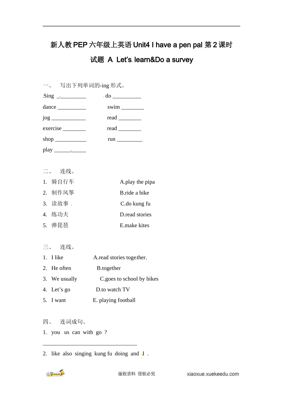 新人教PEP六年级上英语Unit4《I have a pen pal》课时训练（含答案） (2).docx_第1页