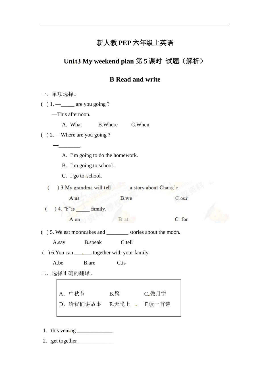 新人教PEP六年级上Unit3《My weekend plan》单元测试（含解析） (4).docx_第1页