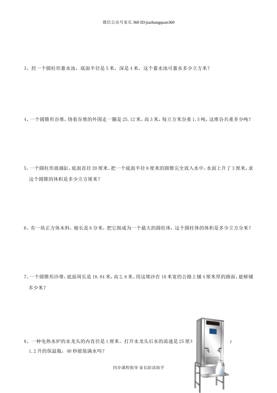 新人教版六年级数学下册第3单元《圆柱与圆锥》试题(1).doc_第3页