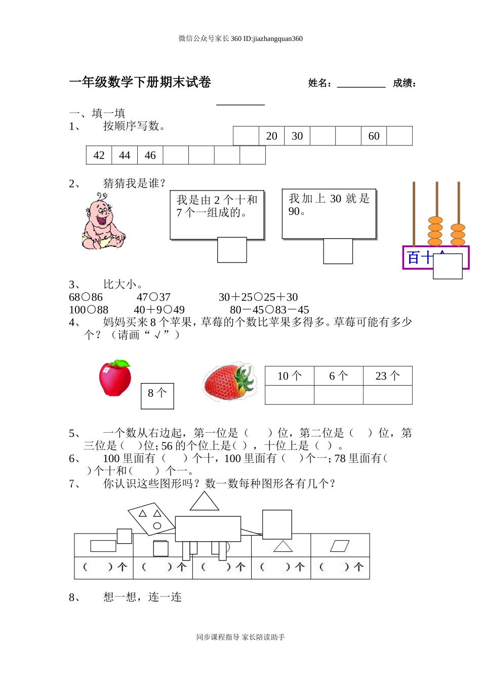 新北师大版小学一年级下册数学期末试题 (3).doc_第1页