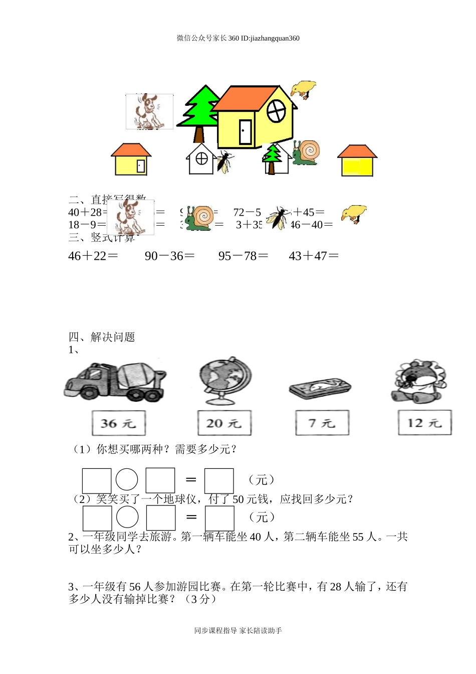 新北师大版小学一年级下册数学期末试题 (3).doc_第2页