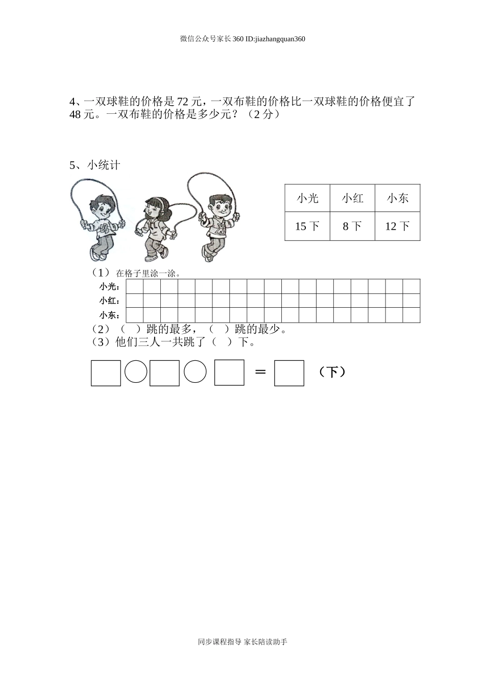 新北师大版小学一年级下册数学期末试题 (3).doc_第3页