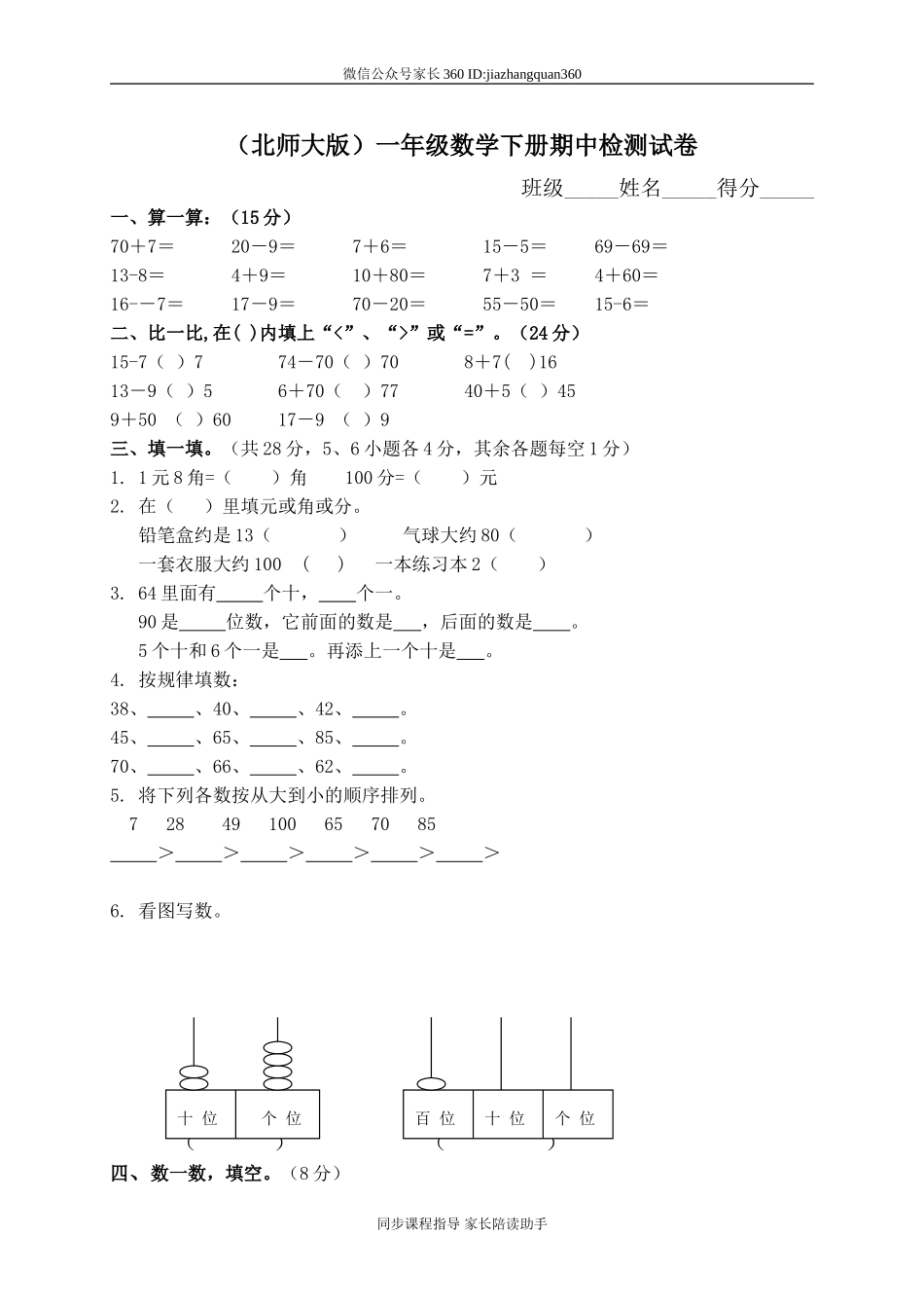 新北师大版一年级下册数学期中试卷 (1).doc_第1页