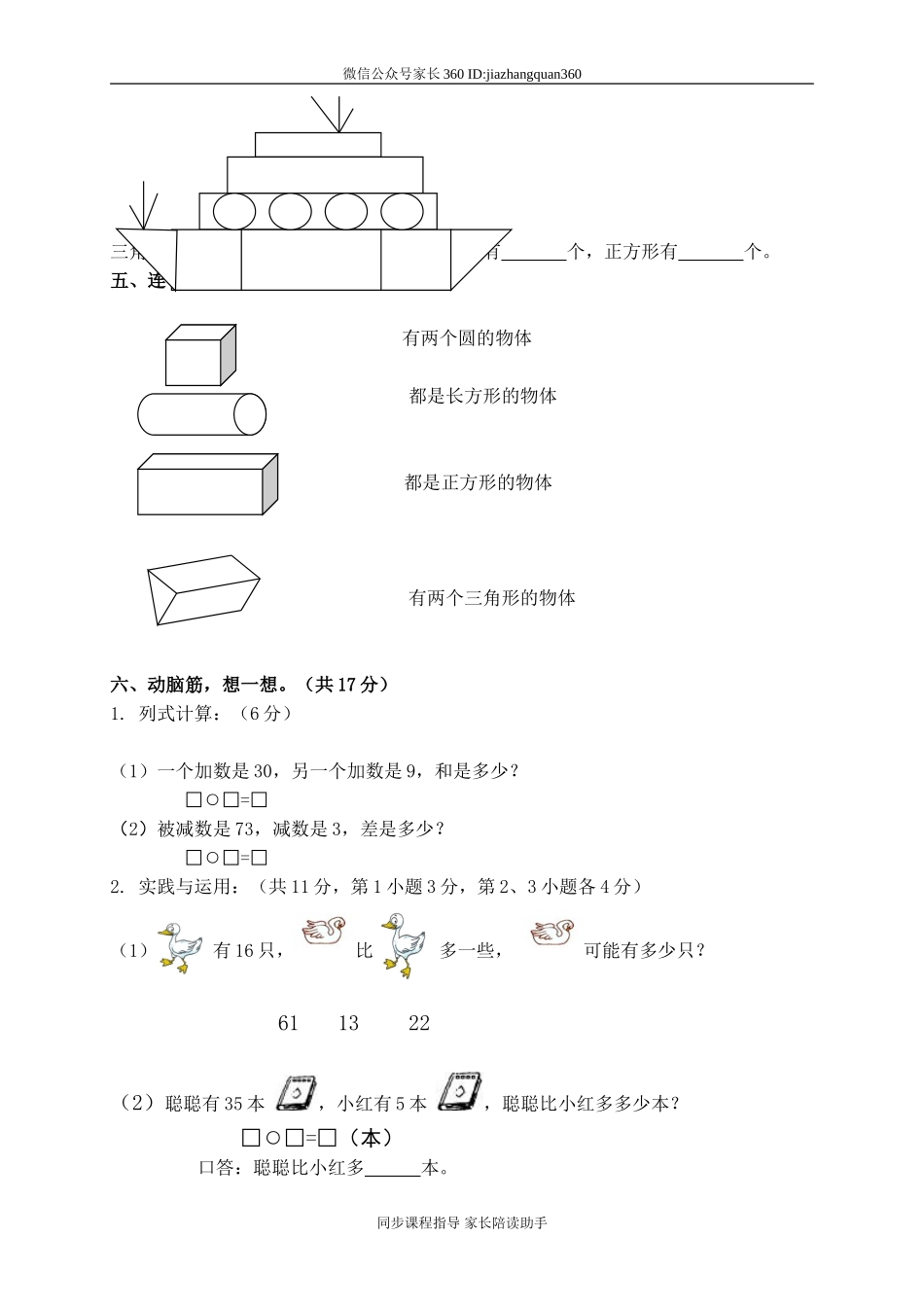 新北师大版一年级下册数学期中试卷 (1).doc_第2页