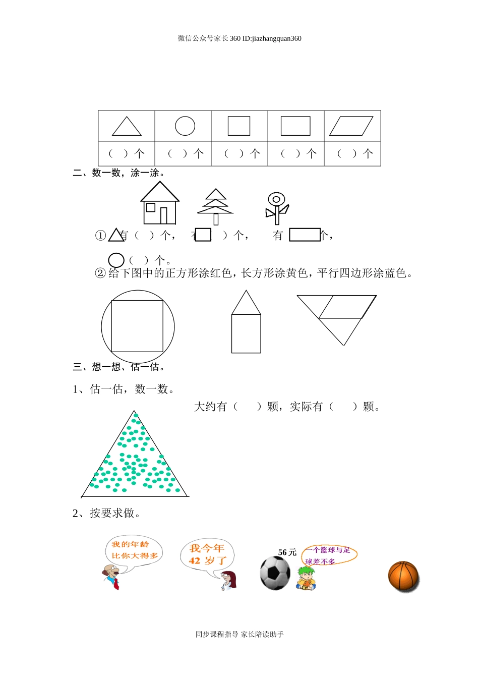 新北师大版一年级数学下册第三四单元测试题.doc_第2页