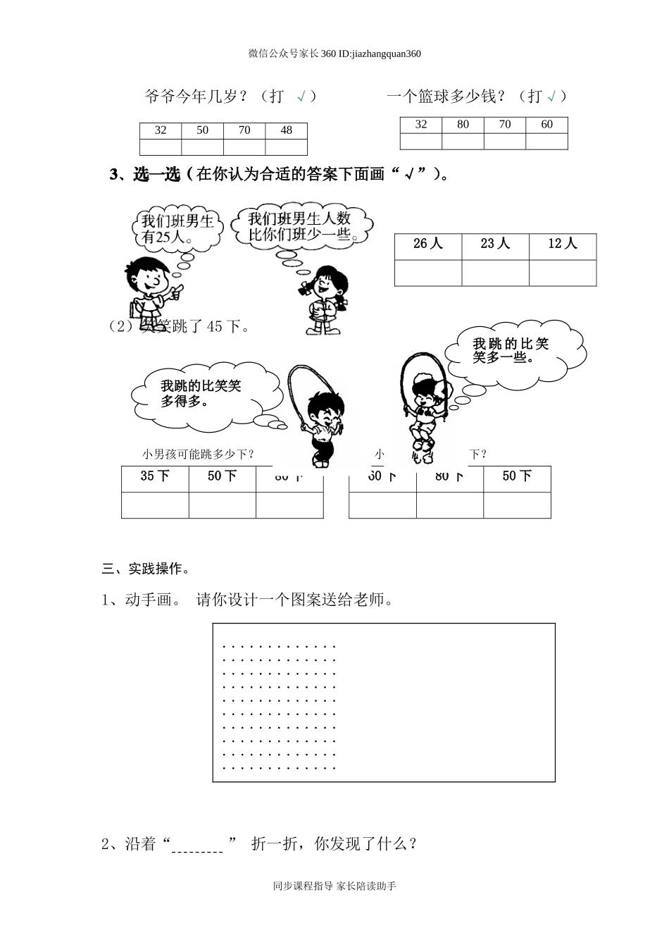 新北师大版一年级数学下册第三四单元测试题.doc_第3页