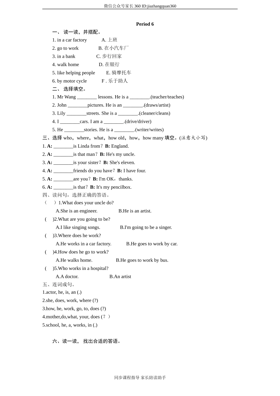 新人教PEP六年级上英语Unit5《 what does he do》课时训练（含答案） (3).doc_第1页