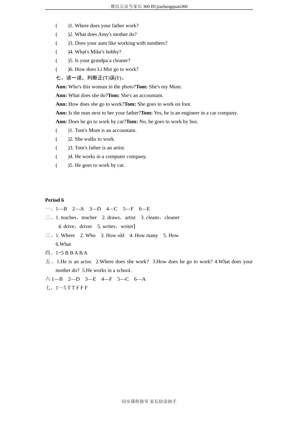 新人教PEP六年级上英语Unit5《 what does he do》课时训练（含答案） (3).doc_第2页