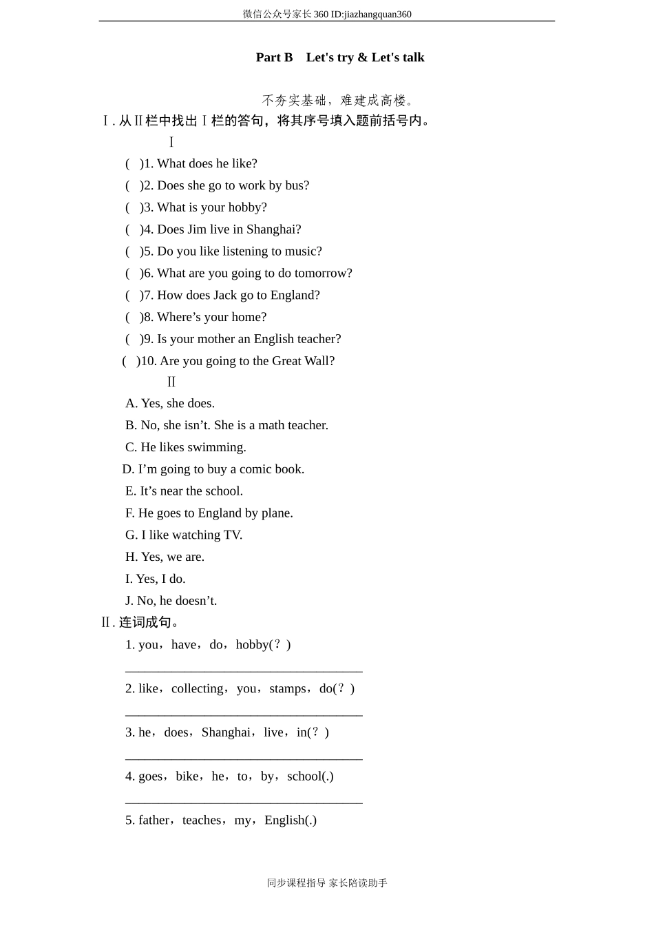 新人教PEP六年级上英语Unit4《I have a pen pall》课课练试题（含答案） (2).doc_第1页