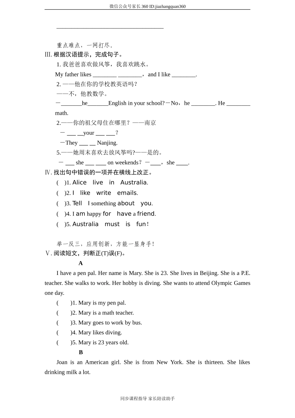 新人教PEP六年级上英语Unit4《I have a pen pall》课课练试题（含答案） (2).doc_第2页