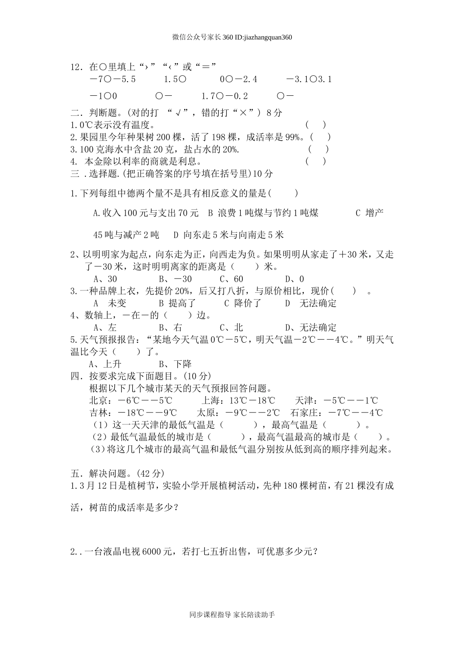 新人教版六年级数学下册第一二单元试卷 (1).doc_第2页