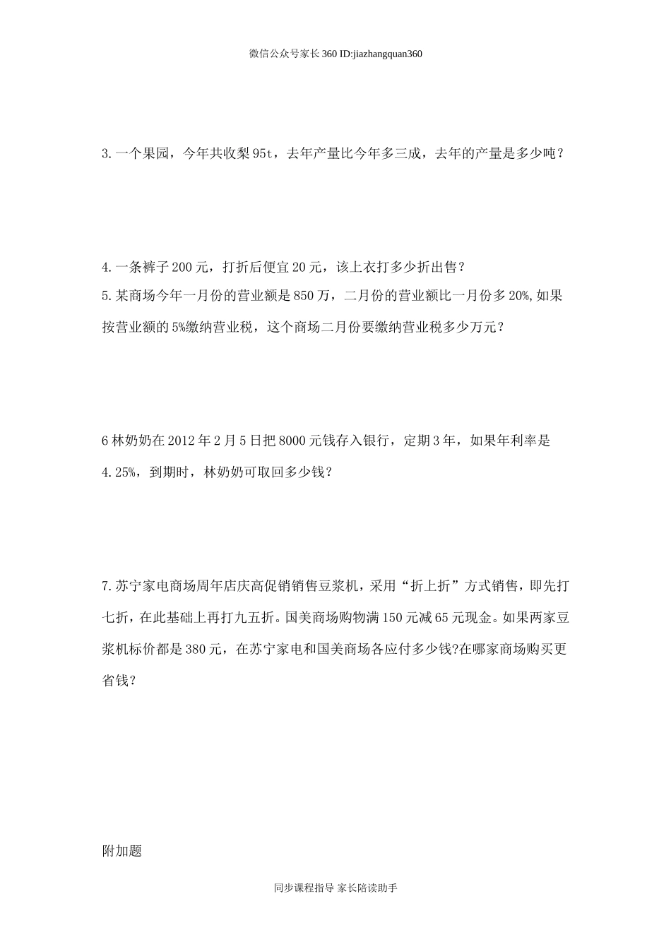 新人教版六年级数学下册第一二单元试卷 (1).doc_第3页