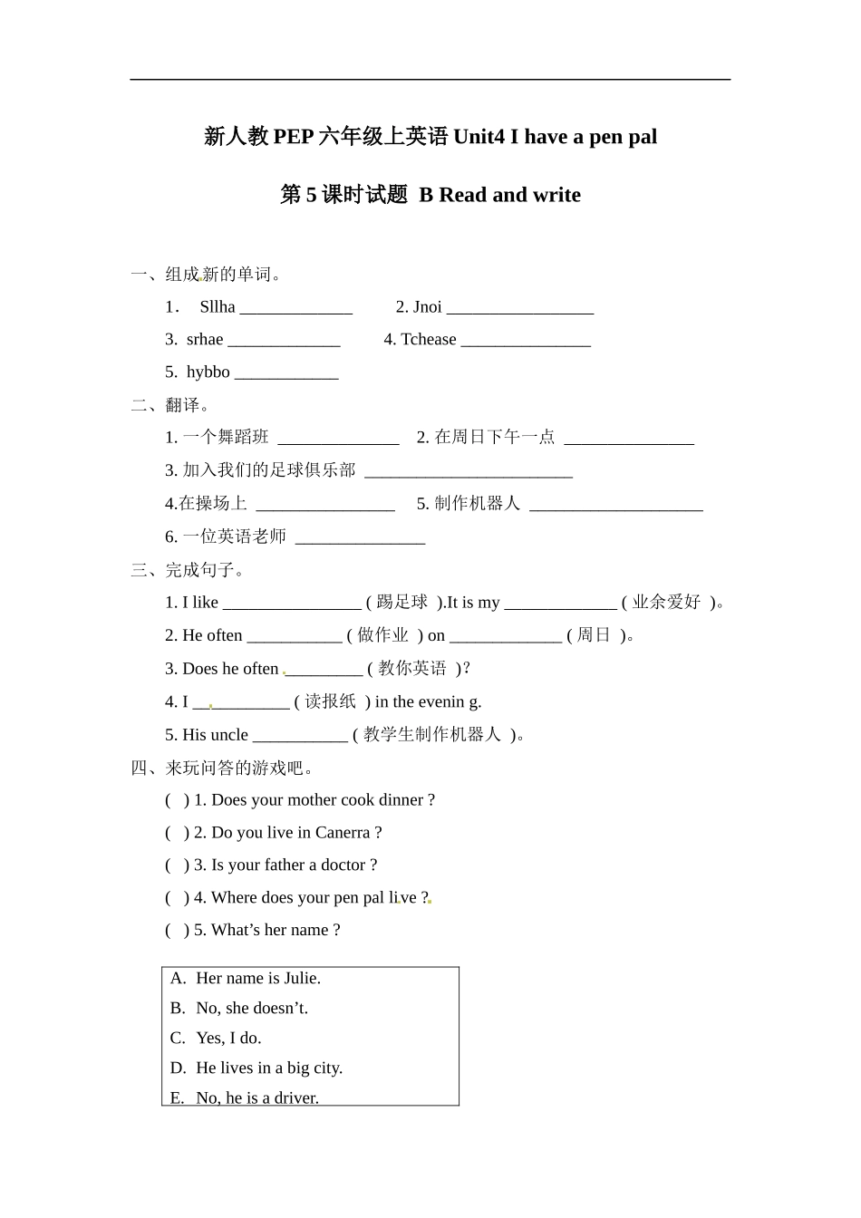 新人教PEP六年级上英语Unit4《I have a pen pal》课时训练（含答案） (5).docx_第1页