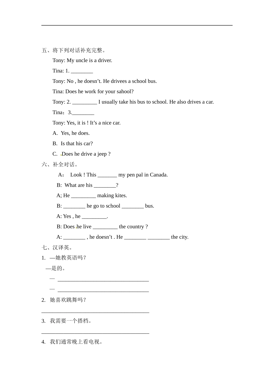 新人教PEP六年级上英语Unit4《I have a pen pal》课时训练（含答案） (5).docx_第2页