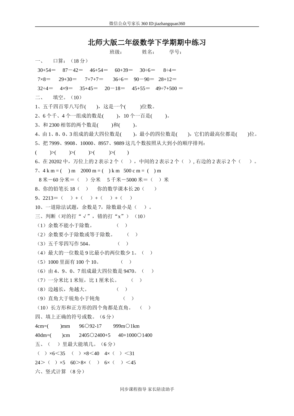 新北师大版小学二下数学期中试题(9).doc_第1页