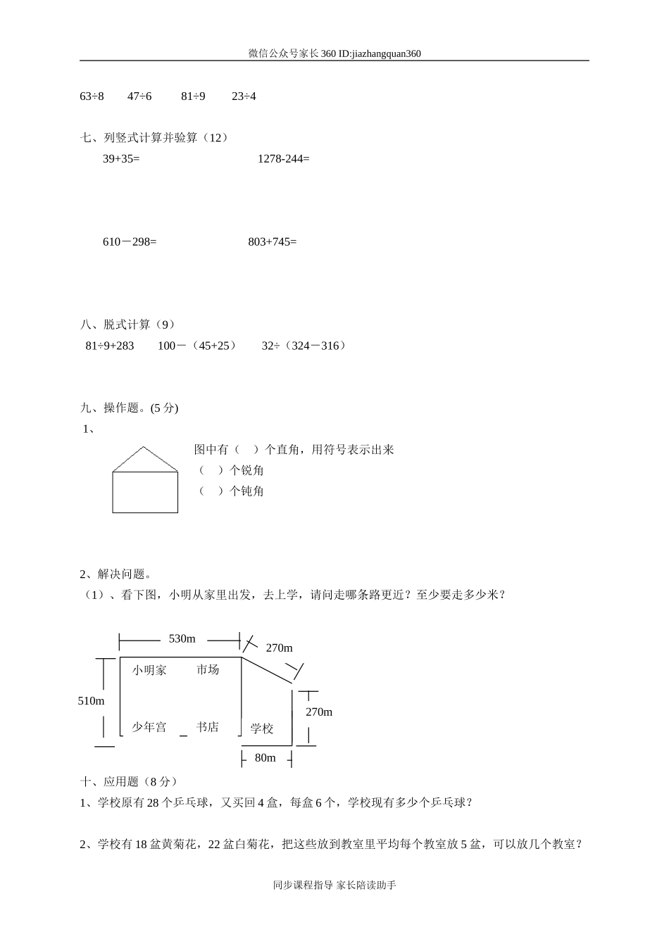 新北师大版小学二下数学期中试题(9).doc_第2页