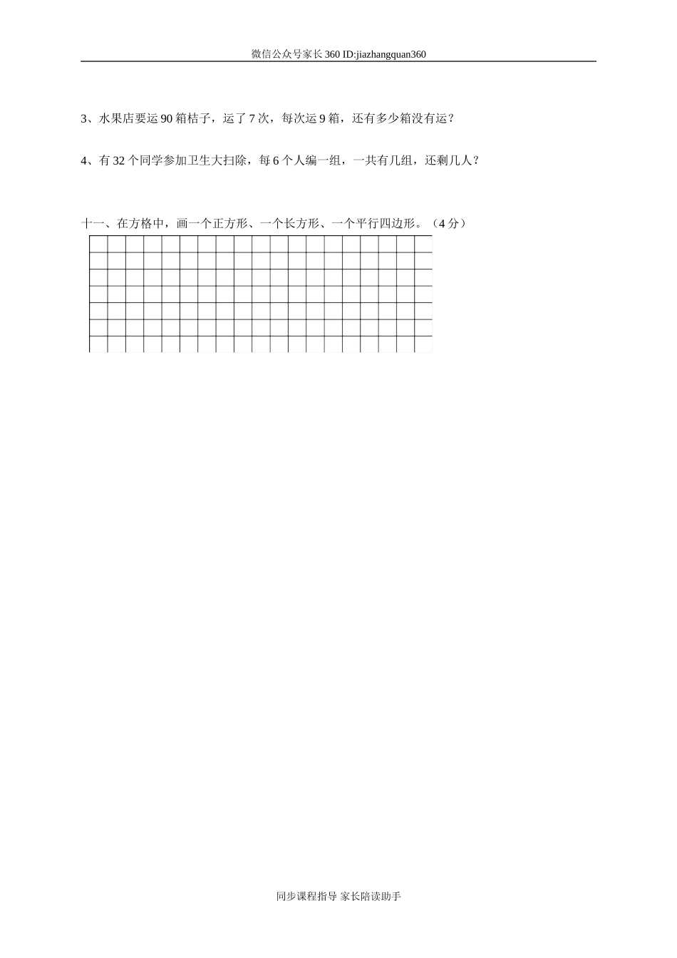 新北师大版小学二下数学期中试题(9).doc_第3页