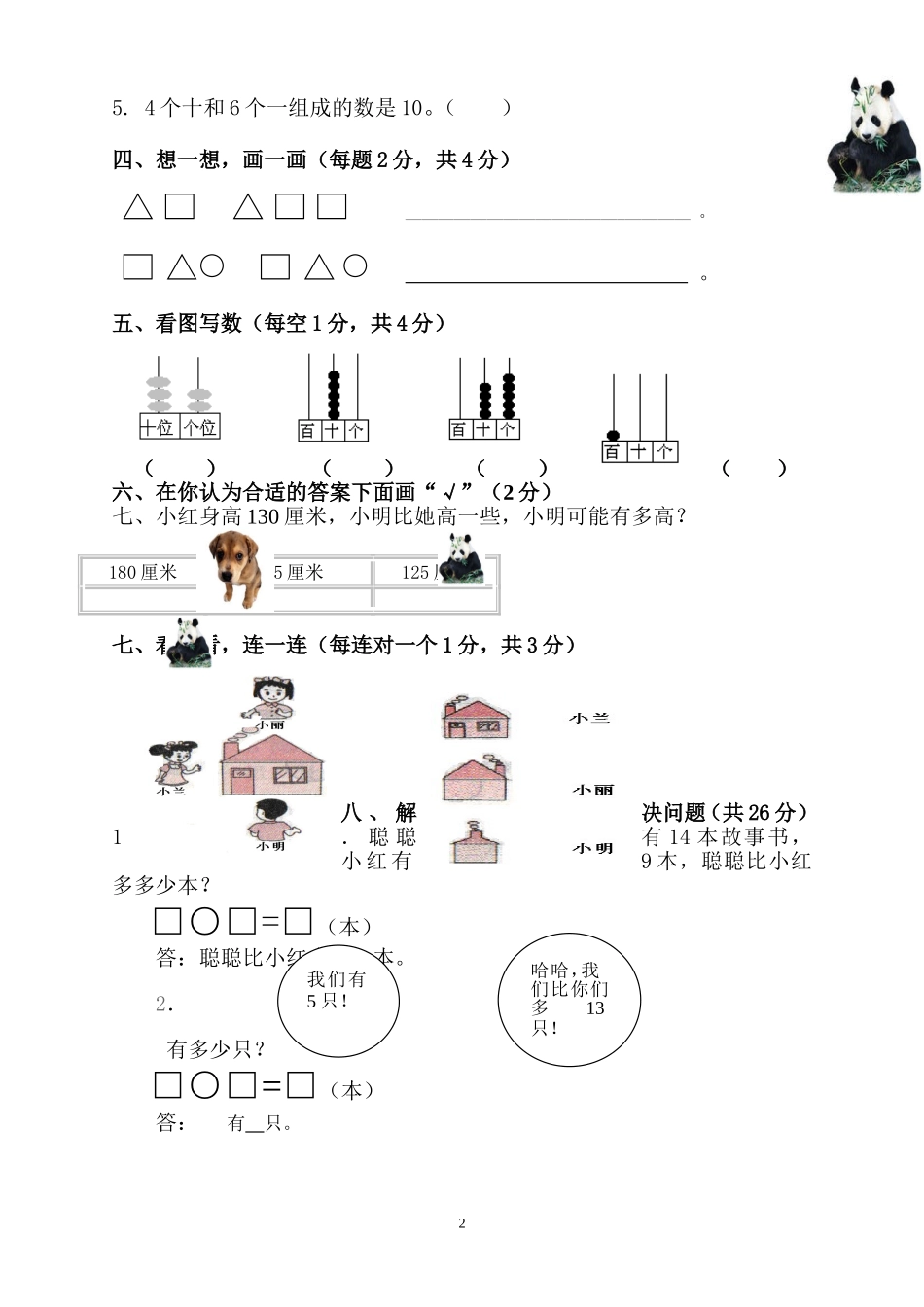 新北师大版一年级下册数学期中试卷 (6).doc_第2页