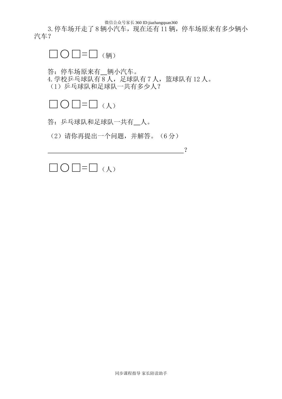 新北师大版一年级下册数学期中试卷 (6).doc_第3页