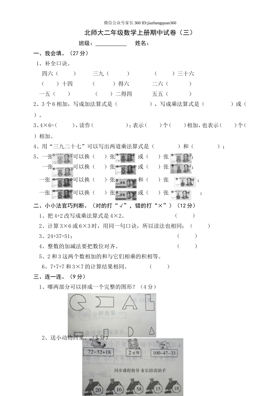 新北师大二年级数学上册期中试卷(三).doc_第1页