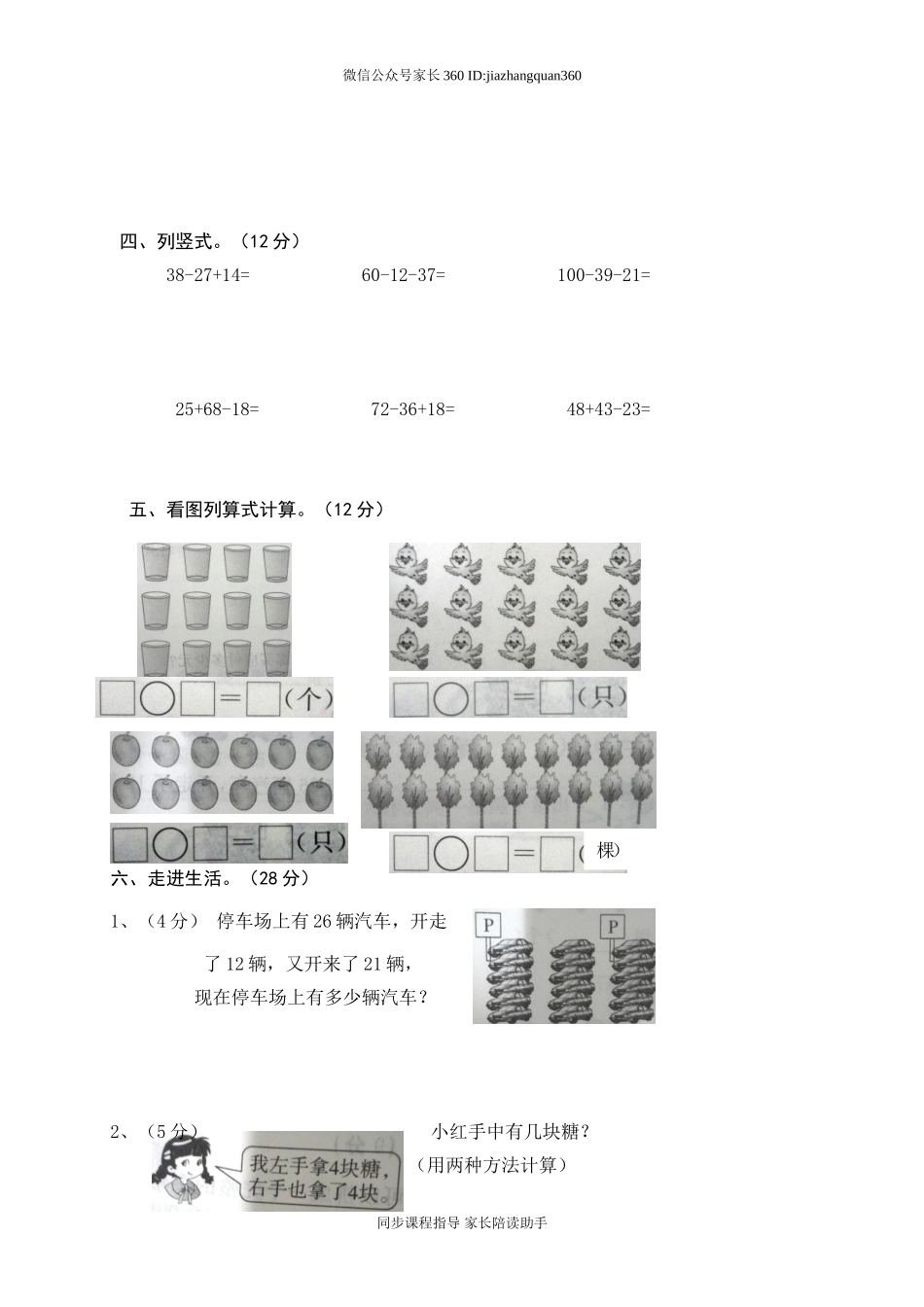 新北师大二年级数学上册期中试卷(三).doc_第2页