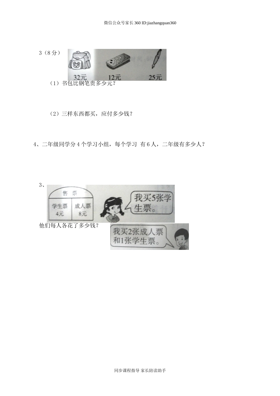新北师大二年级数学上册期中试卷(三).doc_第3页