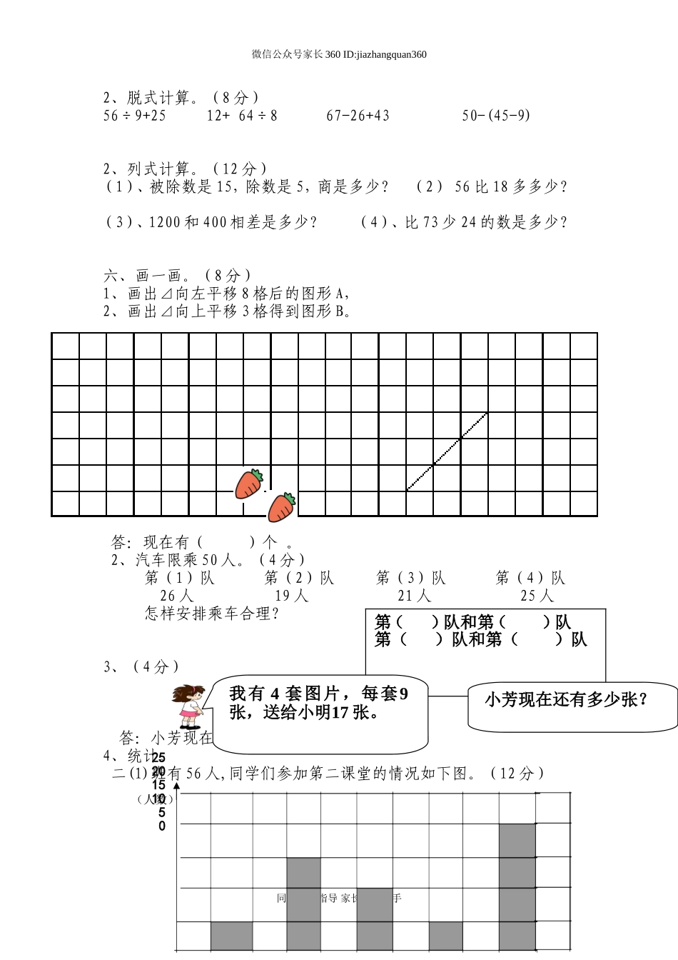 新人教版二年级下册数学期末复习试卷(7).doc_第2页