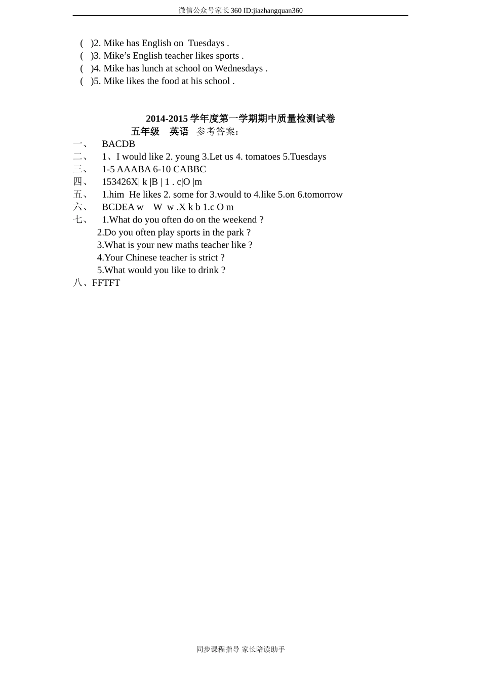 新人教版PEP（2014-2015）5年级英语上册：期中检测题 (2)含答案.doc_第3页