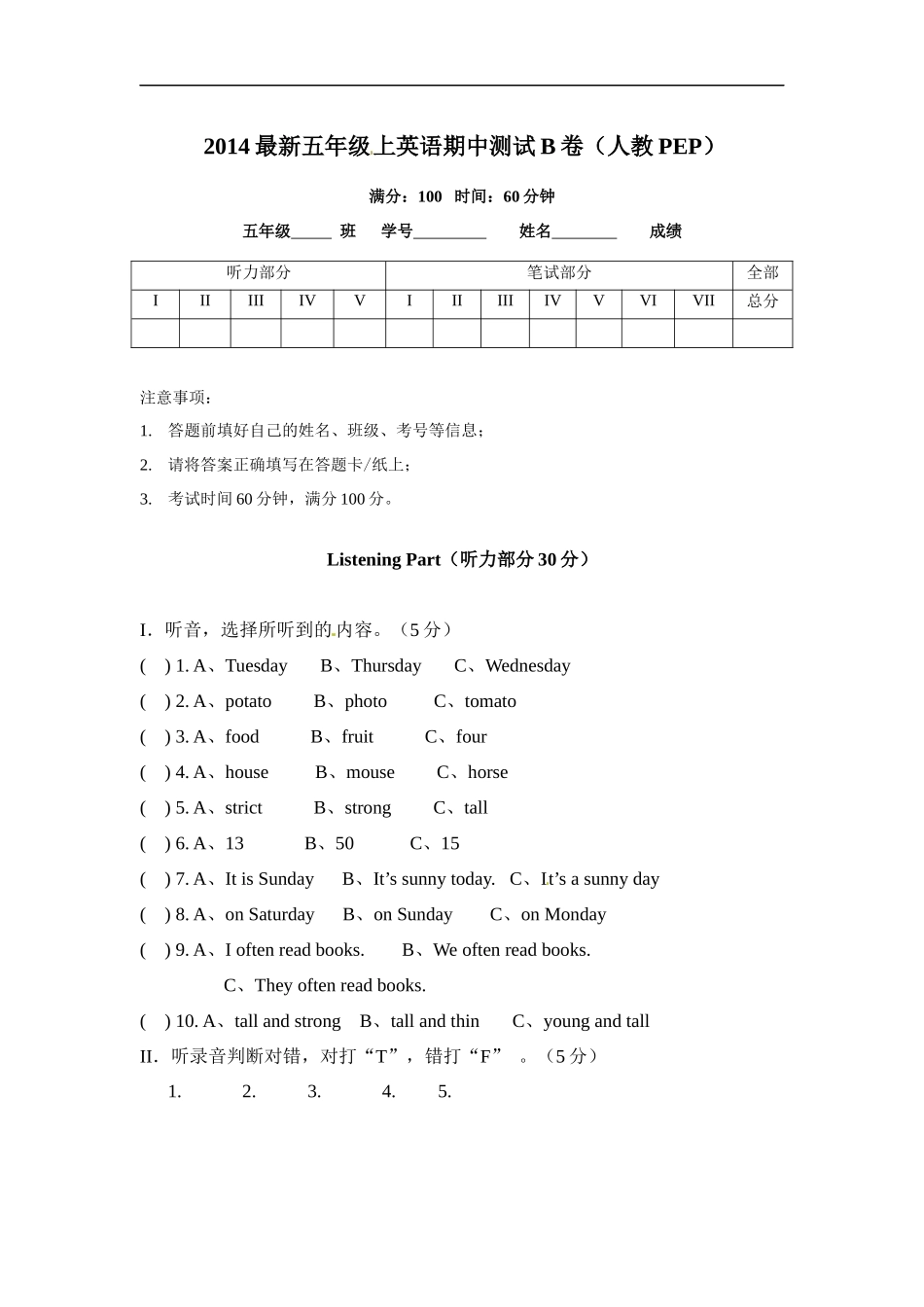 新人教版PEP（2014-2015）5年级英语上册：期中检测题 B卷 （含解析答案+听力原文）.docx_第1页