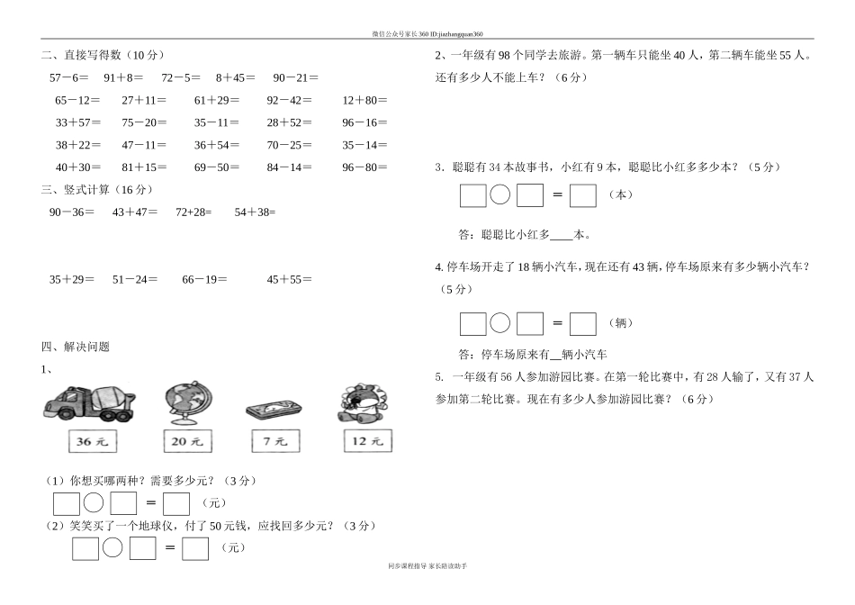 新北师大版一年级下册数学期末试卷.doc_第2页