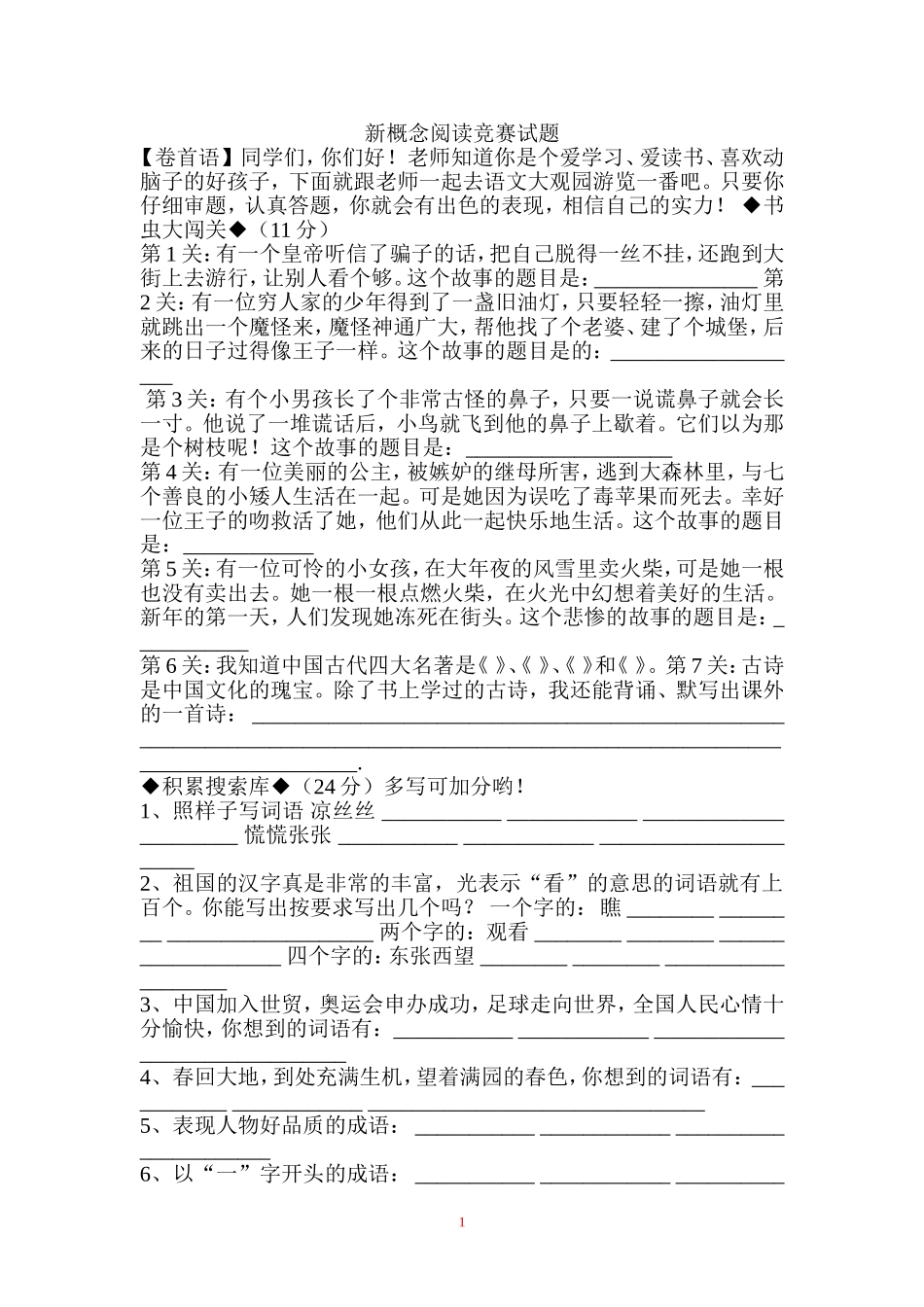 新概念阅读竞赛试题.doc_第1页