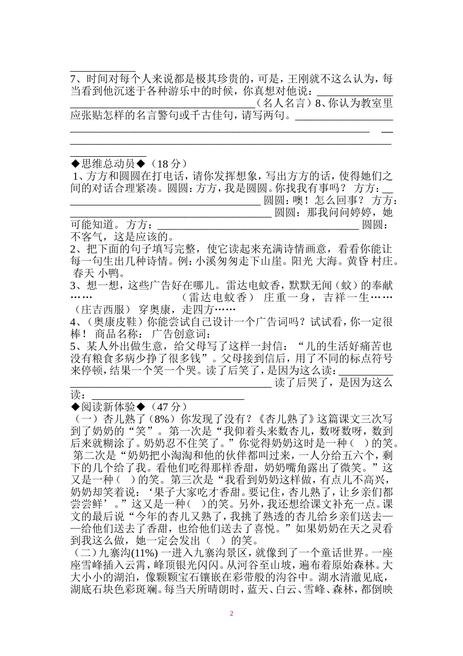 新概念阅读竞赛试题.doc_第2页