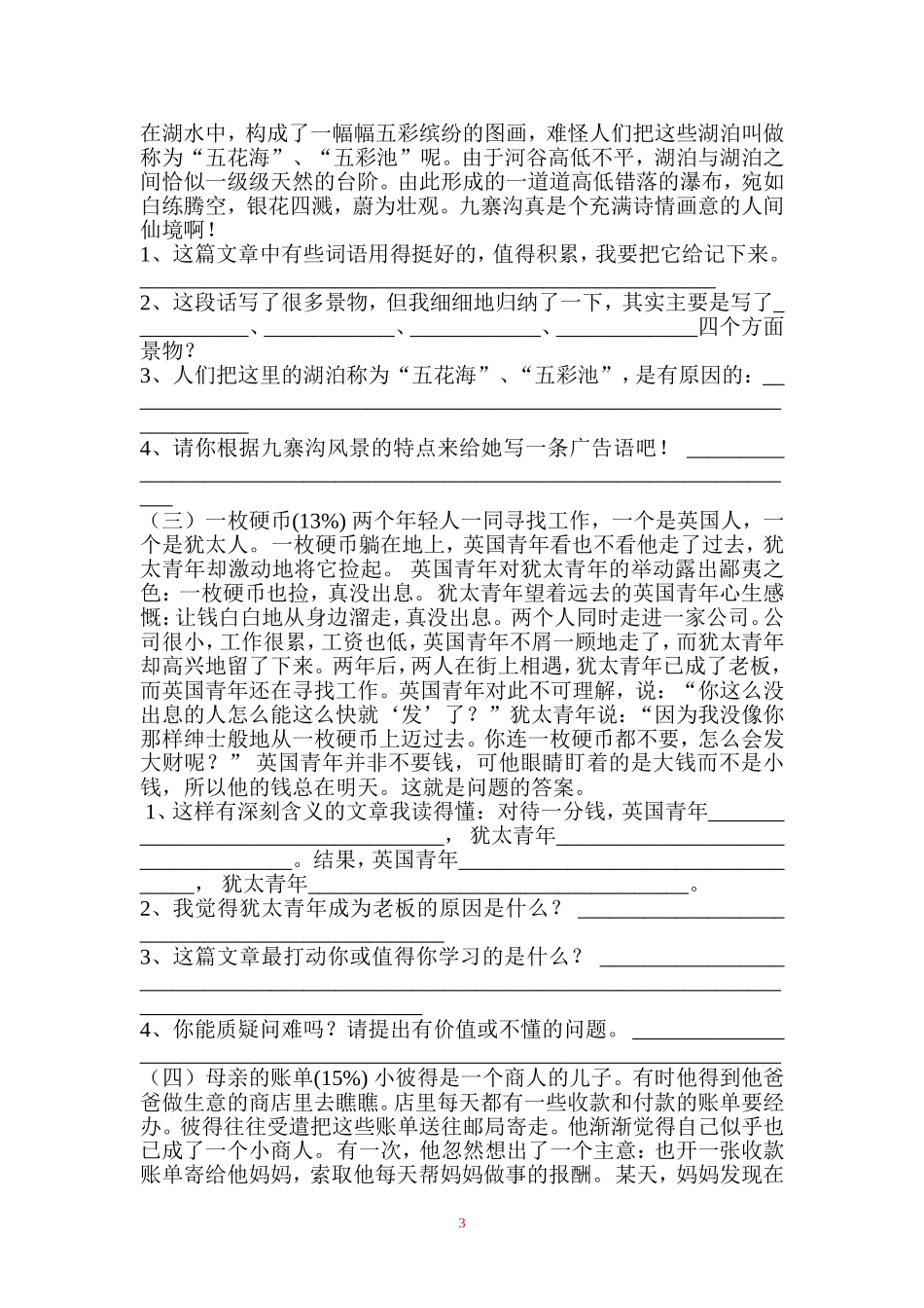 新概念阅读竞赛试题.doc_第3页