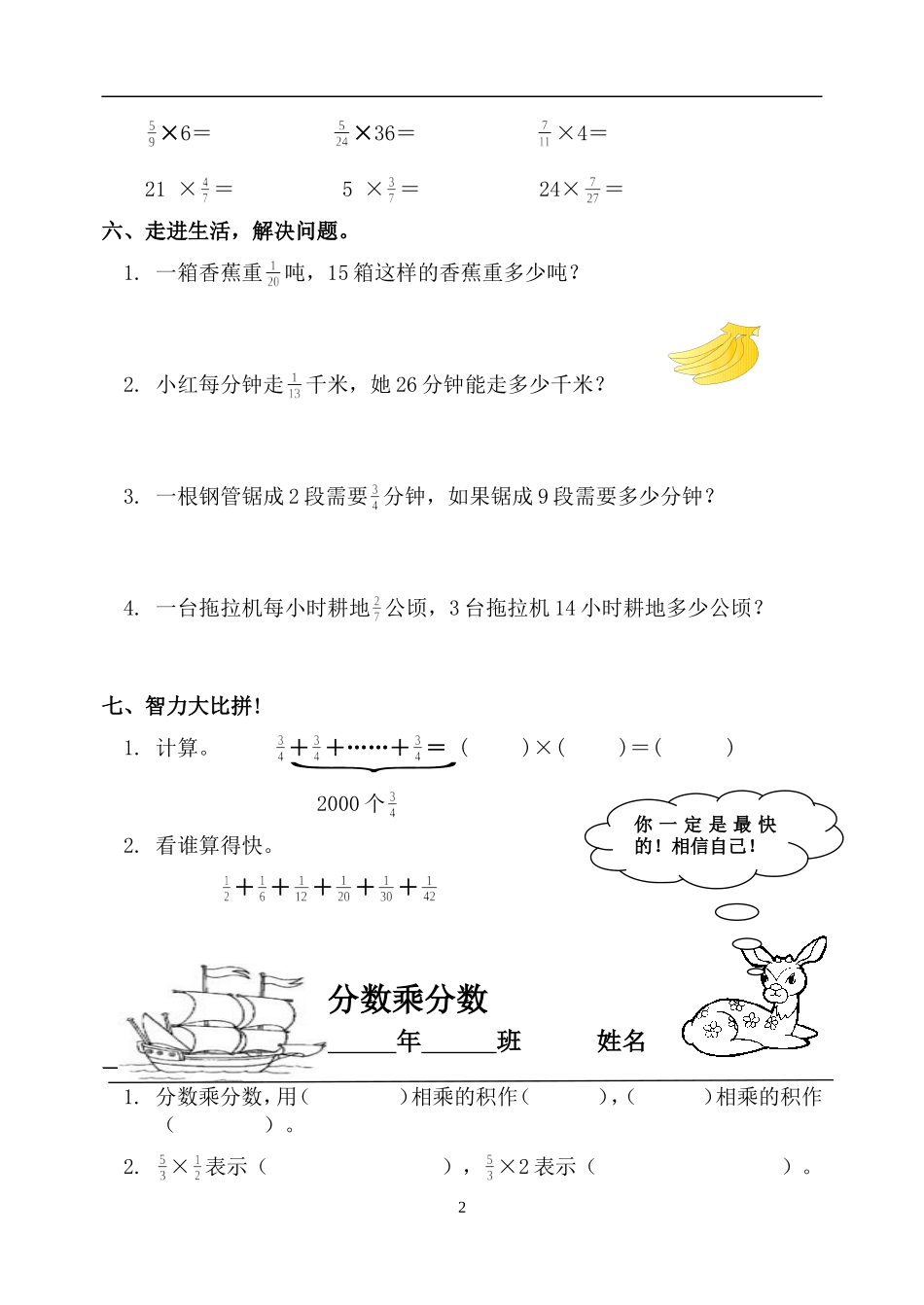 新人教版六年级数学上册一课一练（64页）.doc_第2页