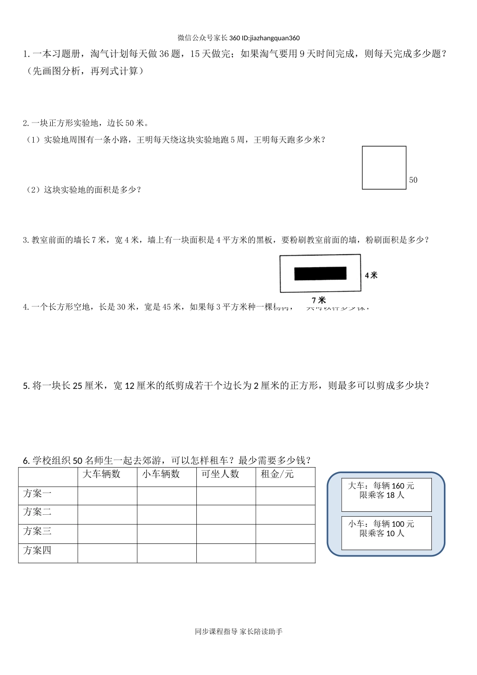 新北师大三年级下册期末模拟试卷.doc_第3页