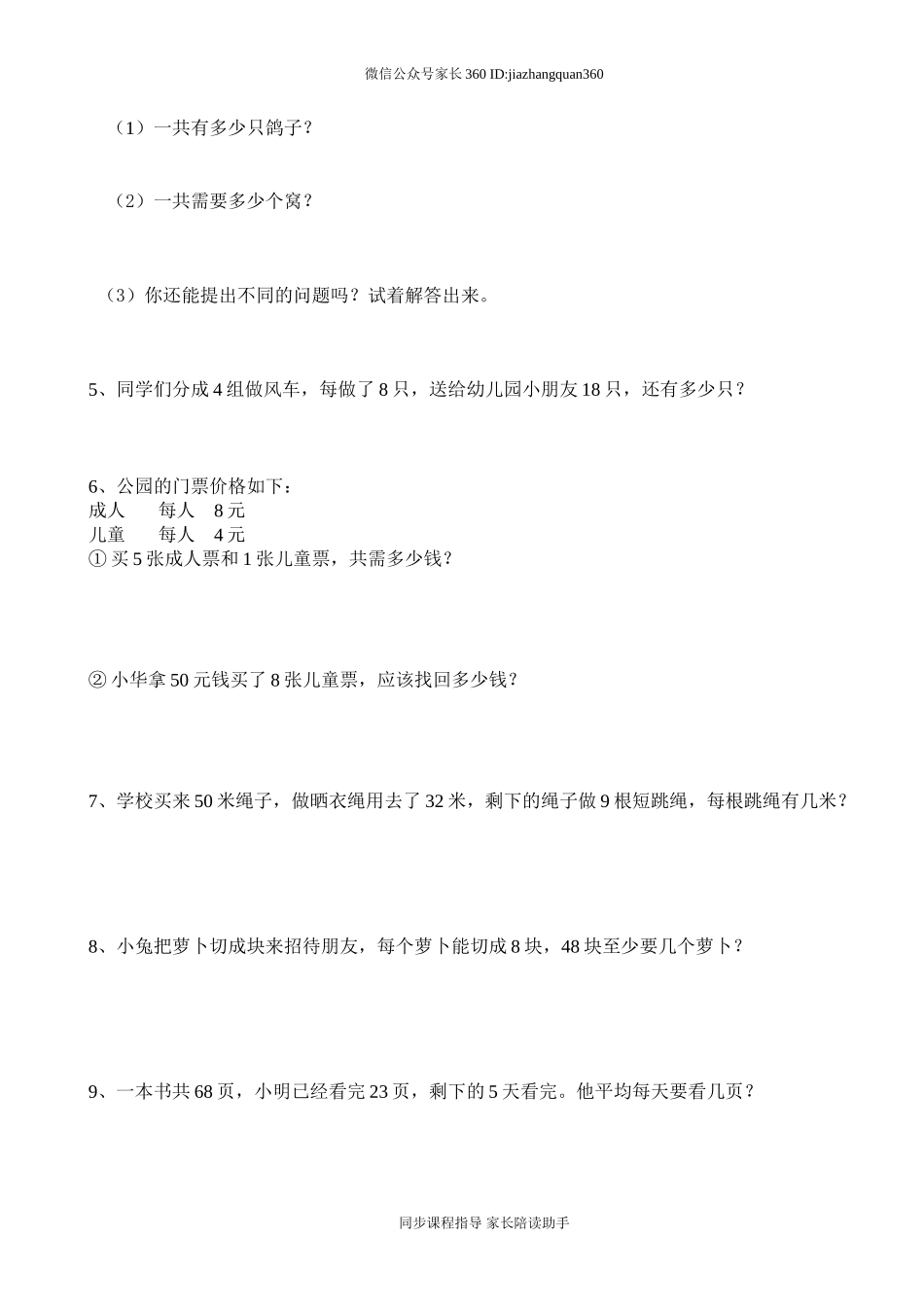新人教版二年级下册数学期中考试卷 (5).doc_第3页