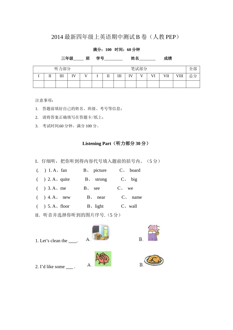 新人教PEP（2014秋）四年级上英语期中测试B卷（含解析+听力材料+听力音频）.docx_第1页