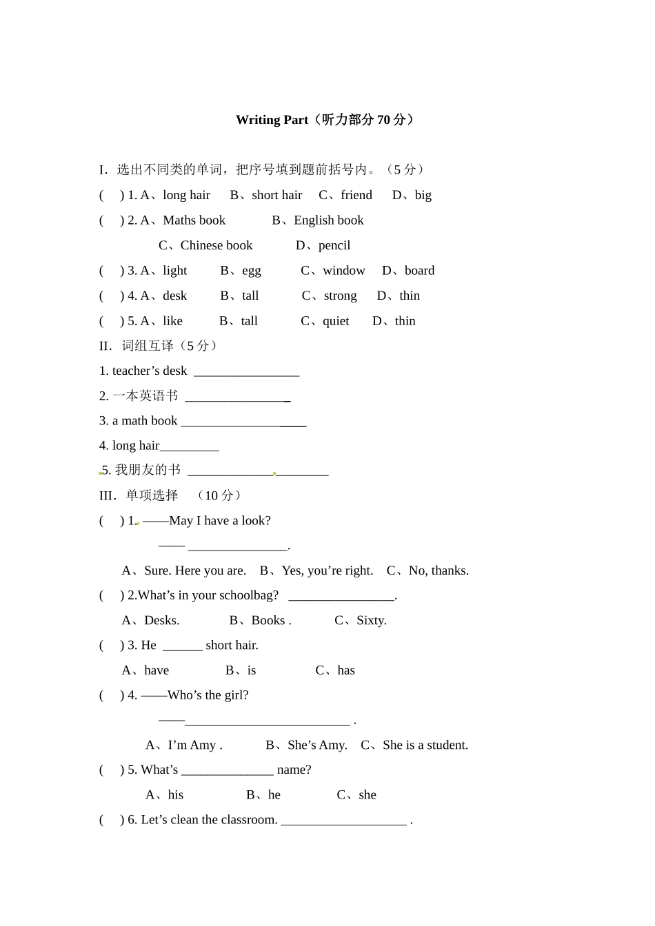 新人教PEP（2014秋）四年级上英语期中测试B卷（含解析+听力材料+听力音频）.docx_第3页