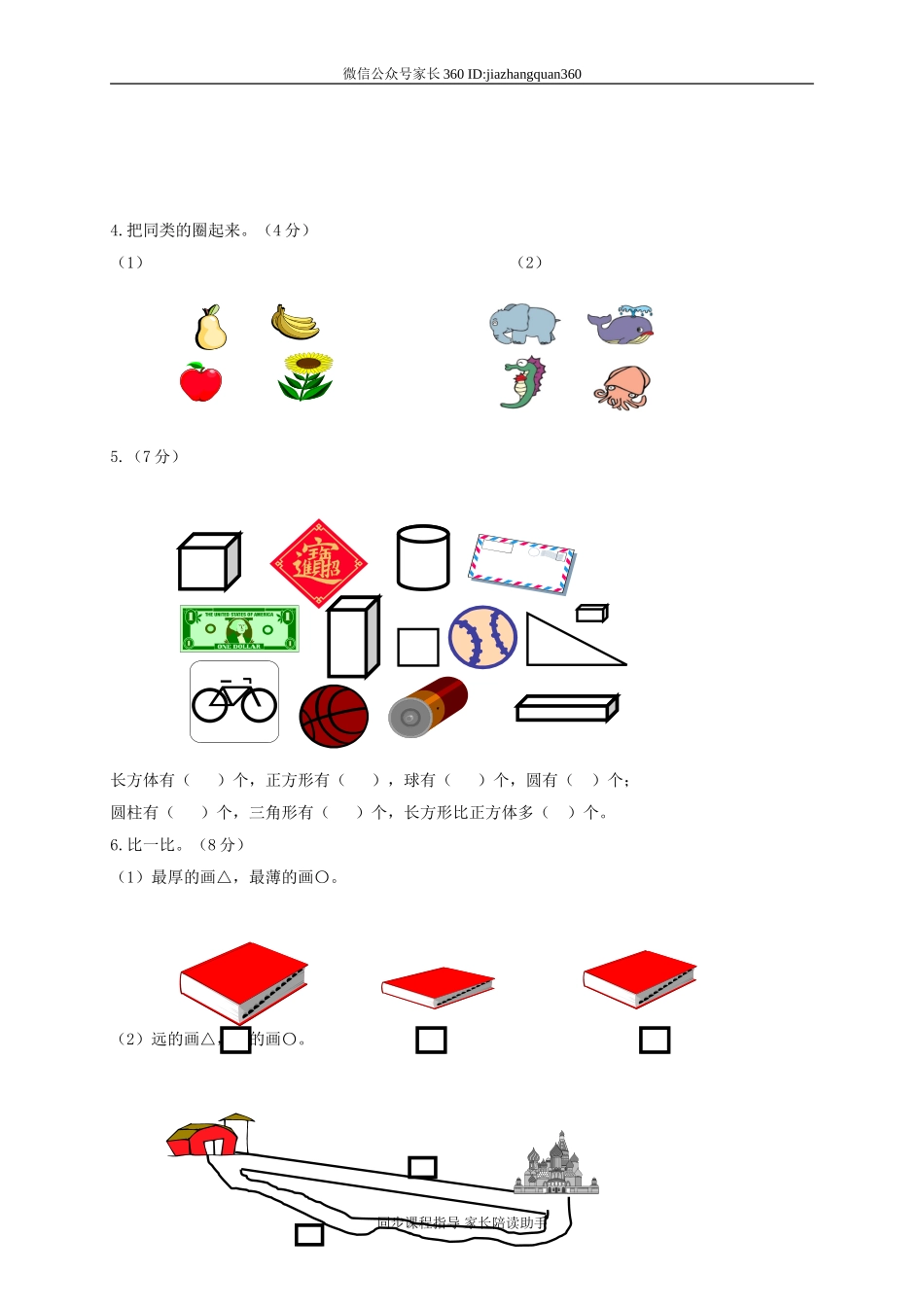 新北师大版小学数学一年级上册第1单元试卷.doc_第2页