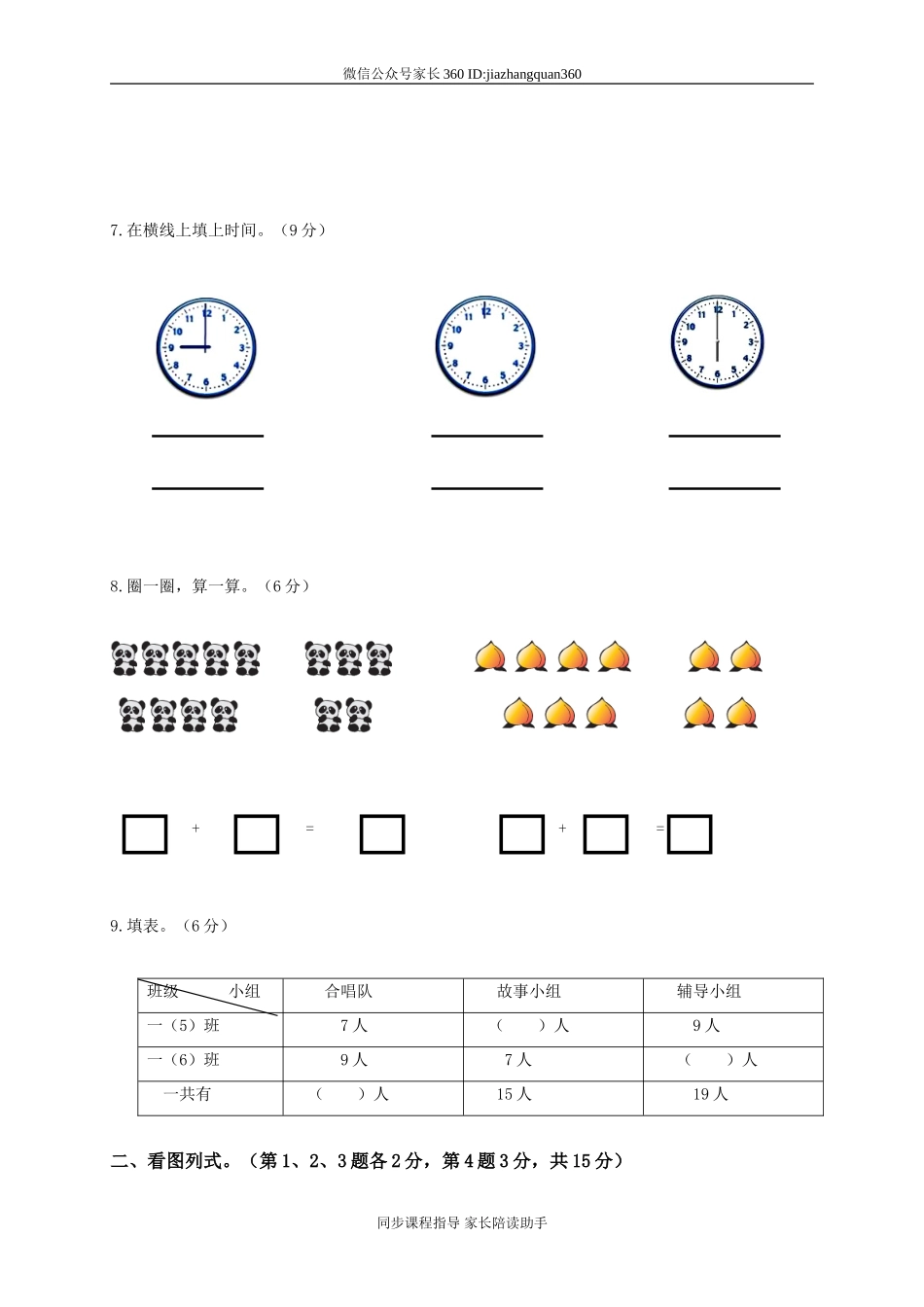 新北师大版小学数学一年级上册第1单元试卷.doc_第3页