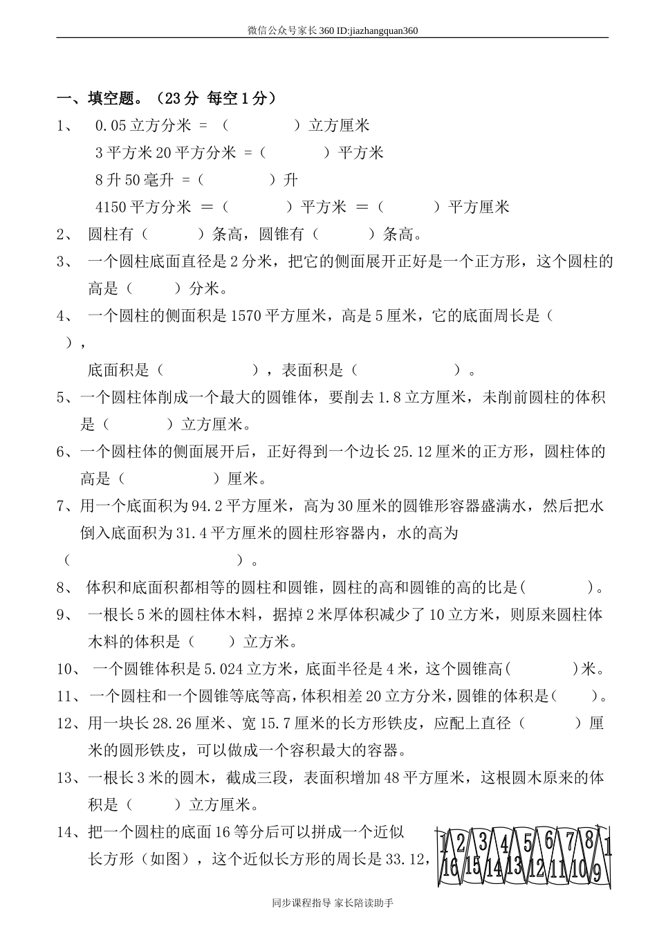 新人教版六年级数学下册第3单元《圆柱与圆锥》试题(3).doc_第1页