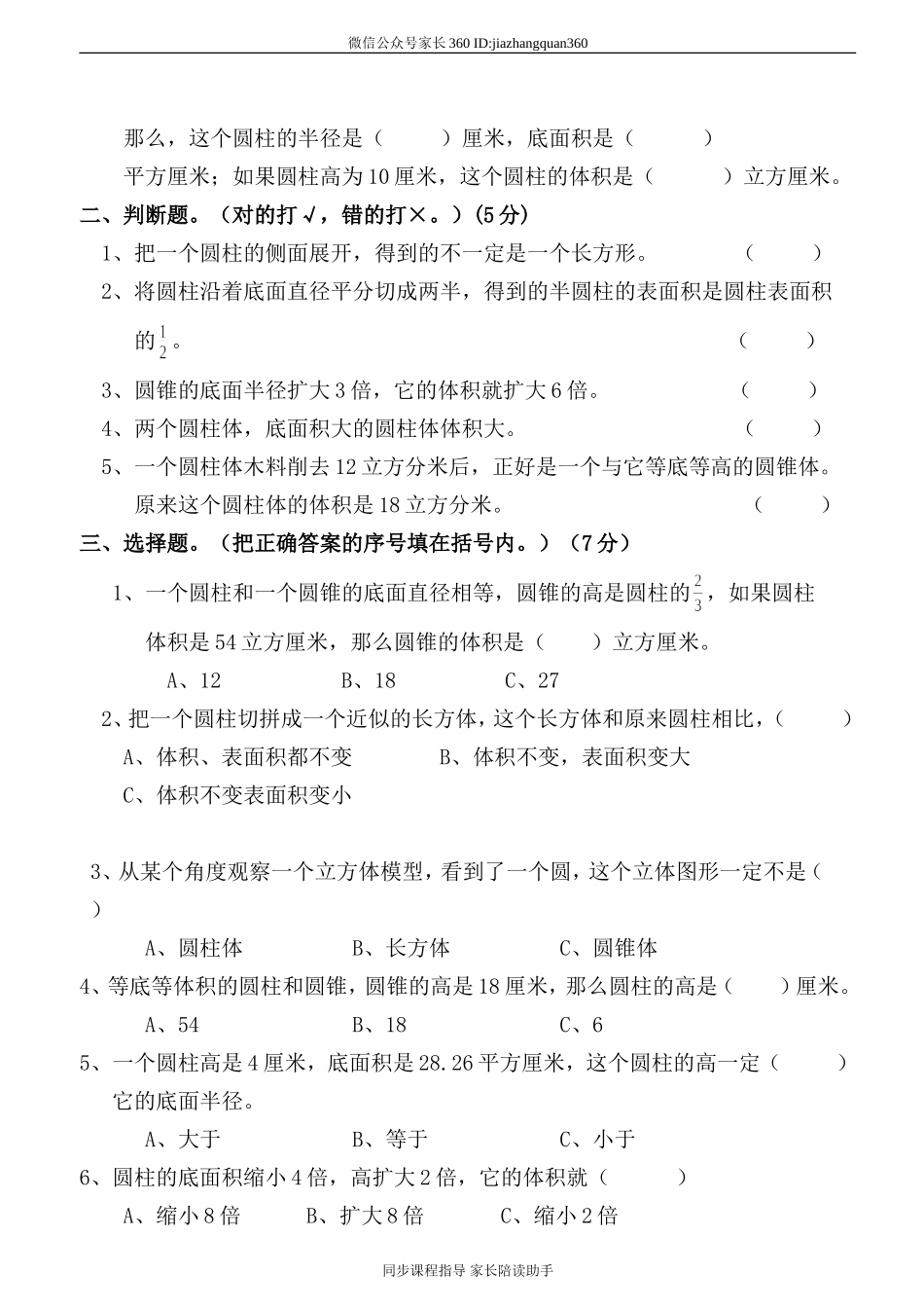 新人教版六年级数学下册第3单元《圆柱与圆锥》试题(3).doc_第2页