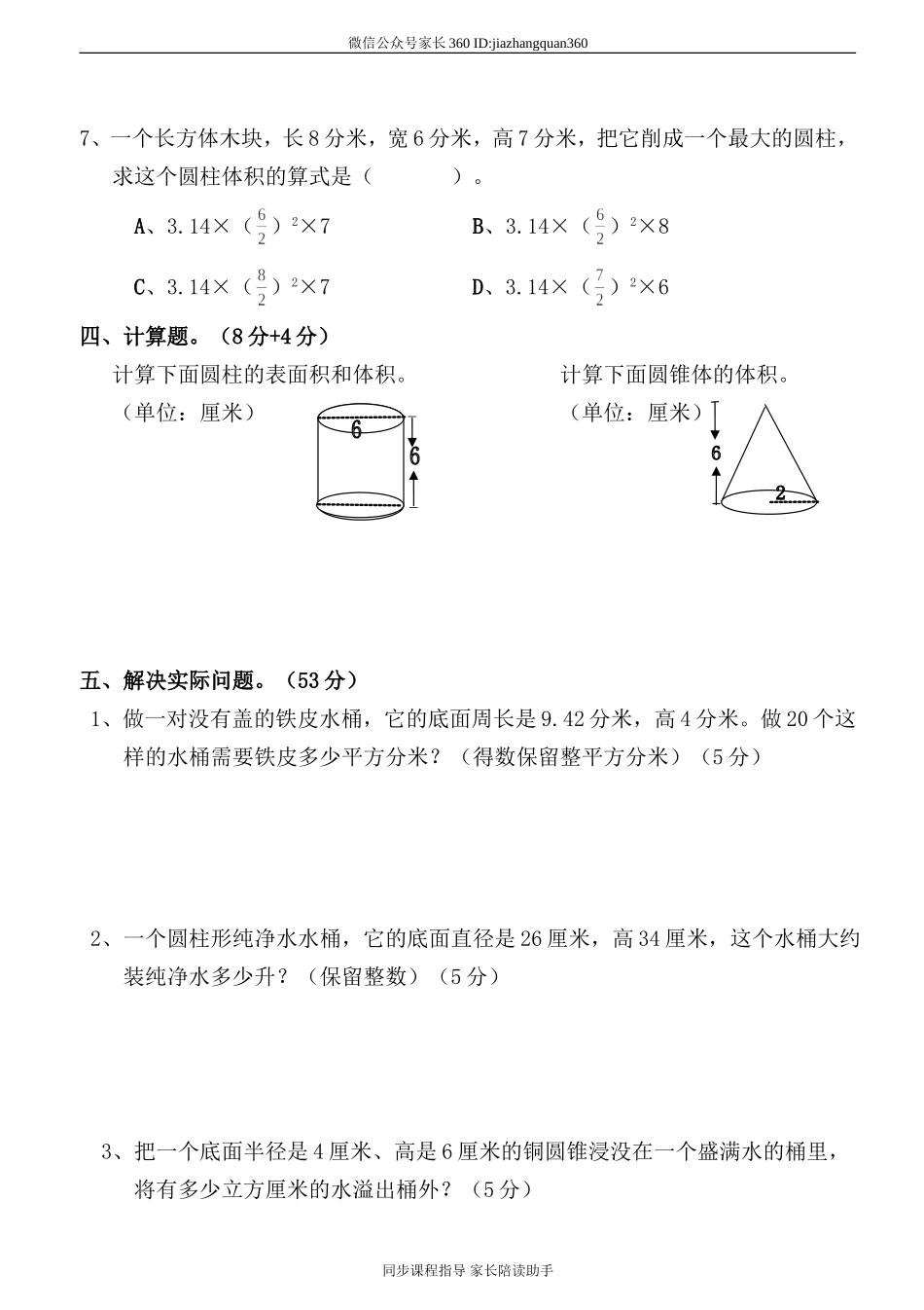 新人教版六年级数学下册第3单元《圆柱与圆锥》试题(3).doc_第3页