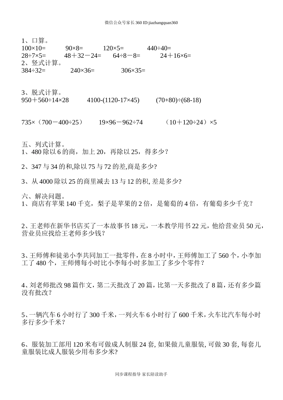 新人教版四年级数学下册第1单元《四则运算》试题 (3).doc_第2页