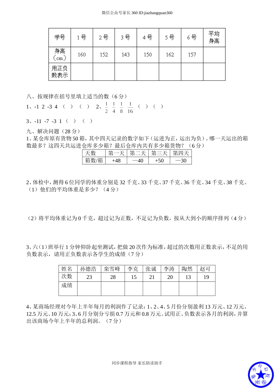 新人教版六年级数学下册第1单元《负数》试题 (3).doc_第3页