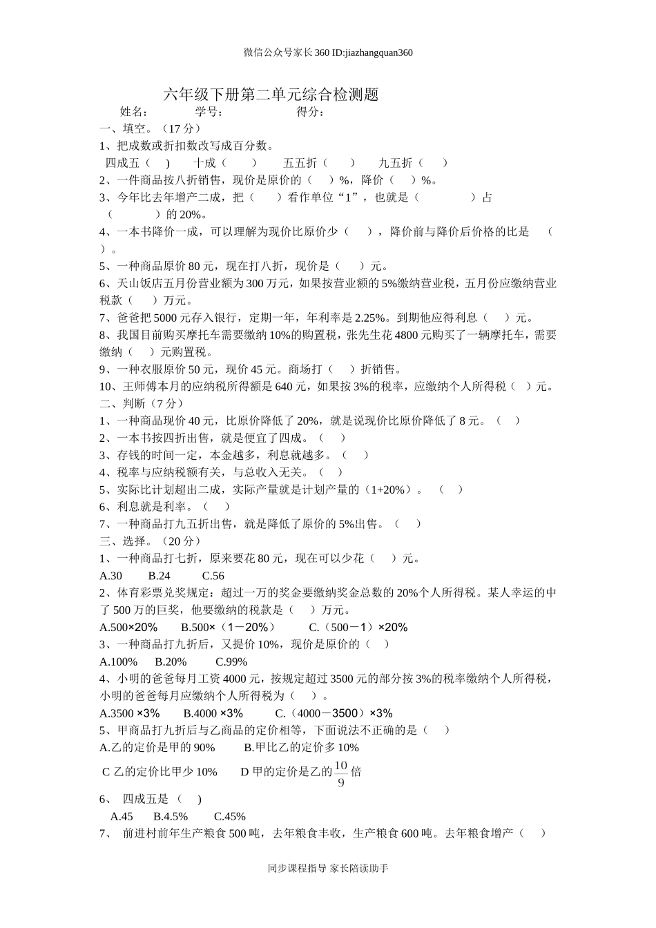 新人教版六年级数学下册第2单元《百分数》试题 (2).doc_第1页