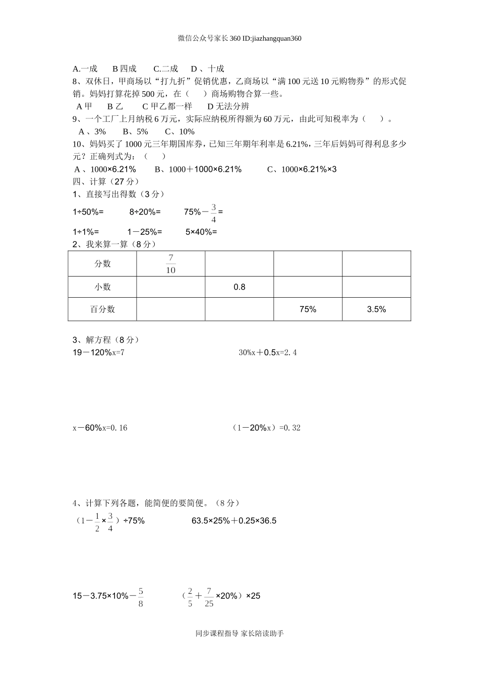 新人教版六年级数学下册第2单元《百分数》试题 (2).doc_第2页