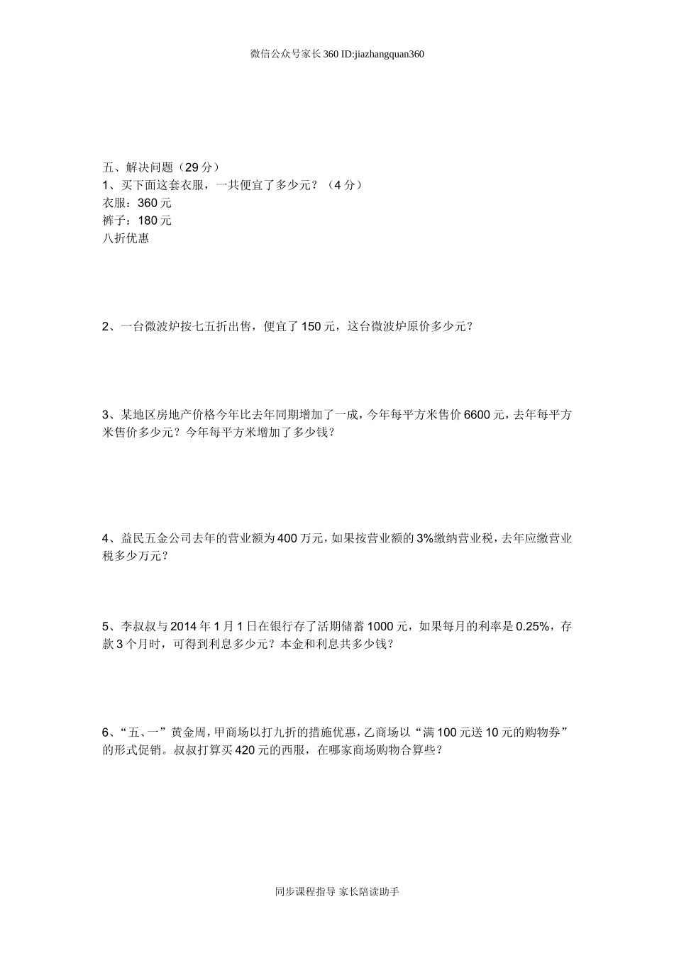 新人教版六年级数学下册第2单元《百分数》试题 (2).doc_第3页